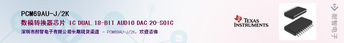 PCM69AU-J/2K��Ӧ��-���ǵ���