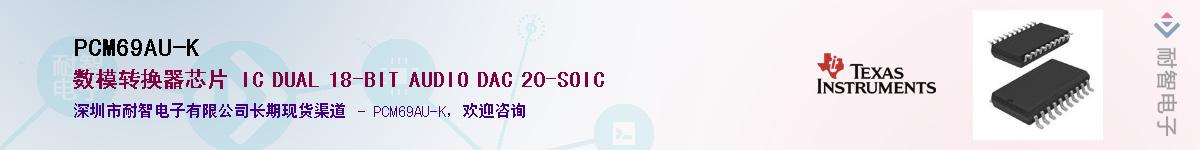 PCM69AU-K��Ӧ��-���ǵ���