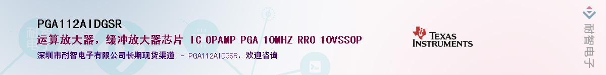 PGA112AIDGSR��Ӧ��-���ǵ���