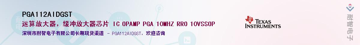 PGA112AIDGST��Ӧ��-���ǵ���