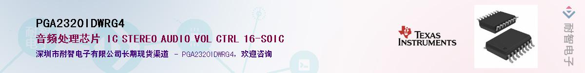 PGA2320IDWRG4��Ӧ��-���ǵ���