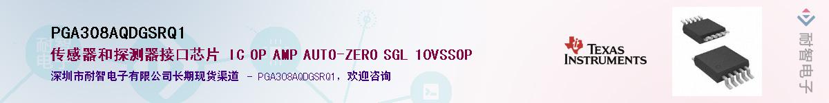 PGA308AQDGSRQ1��Ӧ��-���ǵ���