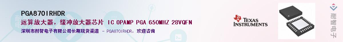 PGA870IRHDR��Ӧ��-���ǵ���