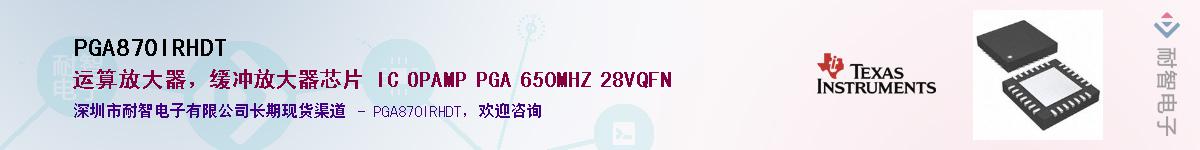 PGA870IRHDT��Ӧ��-���ǵ���