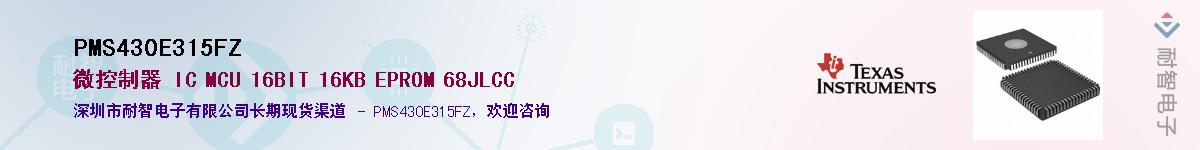 PMS430E315FZ��Ӧ��-���ǵ���