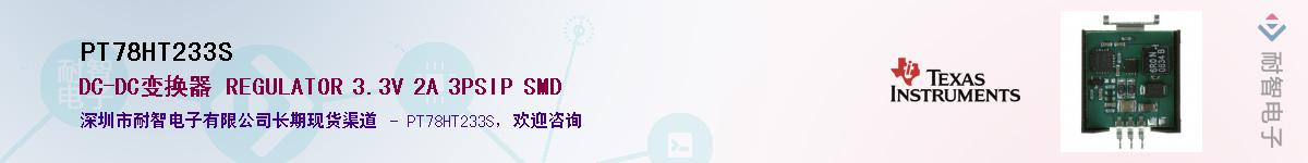 PT78HT233S��Ӧ��-���ǵ���