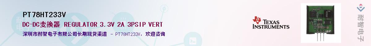 PT78HT233V��Ӧ��-���ǵ���