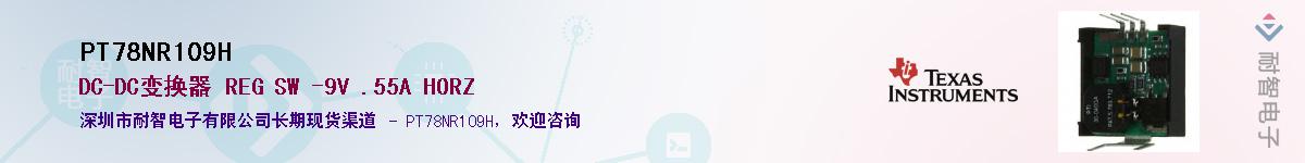 PT78NR109H��Ӧ��-���ǵ���