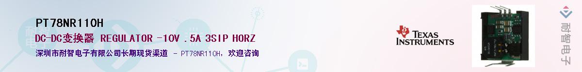 PT78NR110H��Ӧ��-���ǵ���