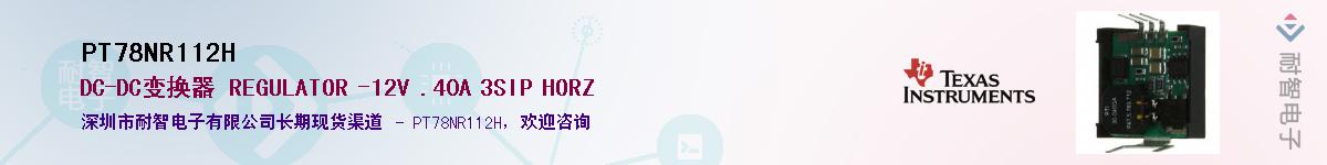 PT78NR112H��Ӧ��-���ǵ���