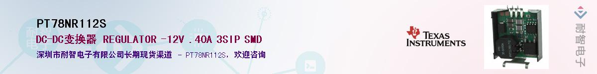 PT78NR112SӦ-ǵ