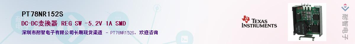 PT78NR152S��Ӧ��-���ǵ���