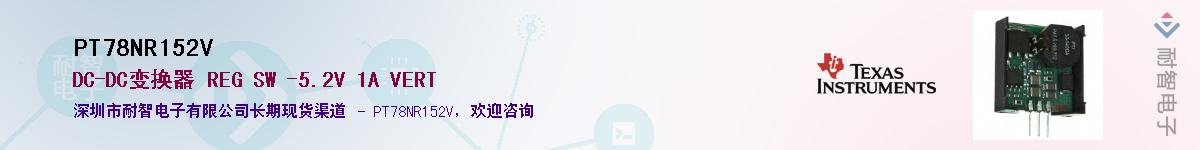 PT78NR152V��Ӧ��-���ǵ���