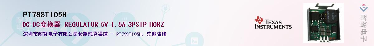 PT78ST105H��Ӧ��-���ǵ���