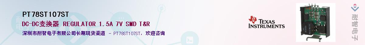PT78ST107ST��Ӧ��-���ǵ���