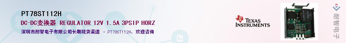 PT78ST112H��Ӧ��-���ǵ���