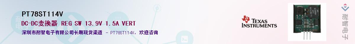 PT78ST114V��Ӧ��-���ǵ���