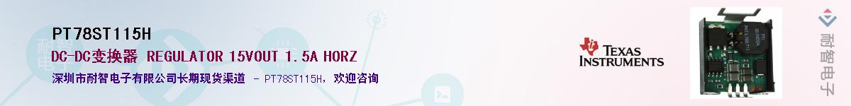 PT78ST115H��Ӧ��-���ǵ���