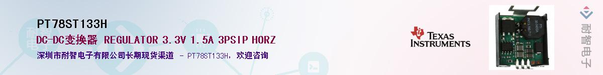 PT78ST133H��Ӧ��-���ǵ���