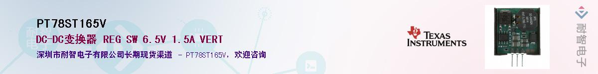 PT78ST165V��Ӧ��-���ǵ���