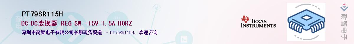 PT79SR115H��Ӧ��-���ǵ���