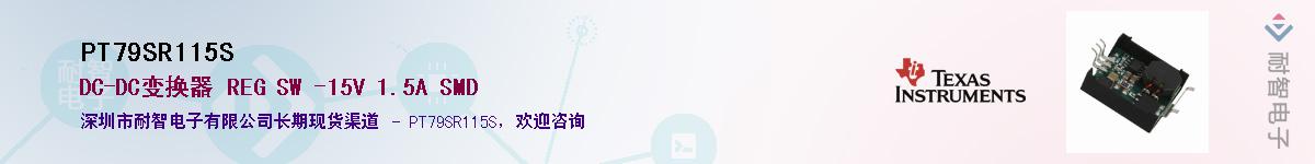 PT79SR115S��Ӧ��-���ǵ���
