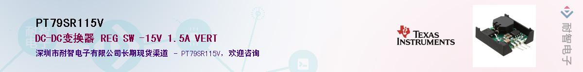 PT79SR115V��Ӧ��-���ǵ���