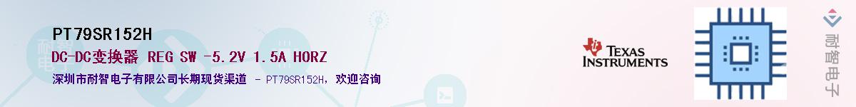 PT79SR152H��Ӧ��-���ǵ���