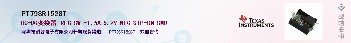 PT79SR152ST��Ӧ��-���ǵ���