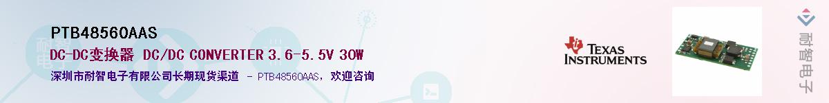 PTB48560AAS��Ӧ��-���ǵ���