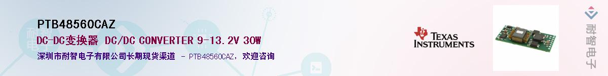 PTB48560CAZ��Ӧ��-���ǵ���
