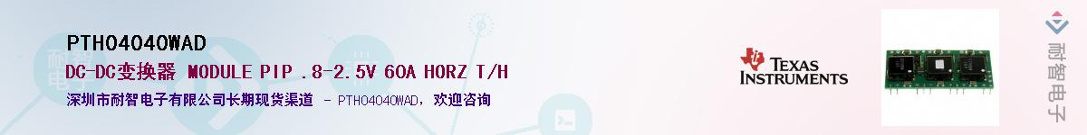 PTH04040WAD��Ӧ��-���ǵ���