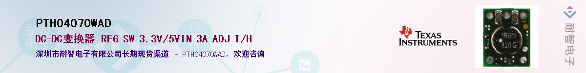 PTH04070WAD��Ӧ��-���ǵ���