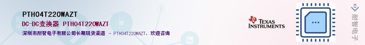PTH04T220WAZTӦ-ǵ