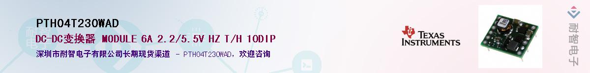 PTH04T230WAD��Ӧ��-���ǵ���