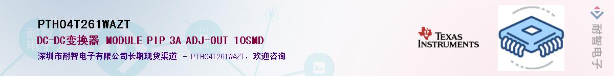PTH04T261WAZTӦ-ǵ