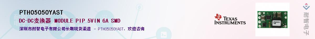PTH05050YASTӦ-ǵ