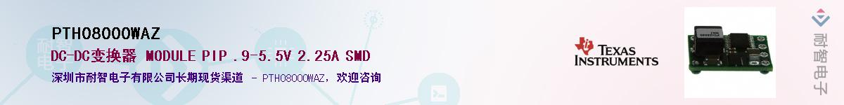 PTH08000WAZ��Ӧ��-���ǵ���