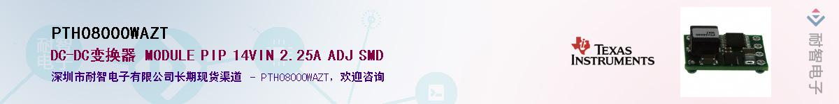 PTH08000WAZT��Ӧ��-���ǵ���