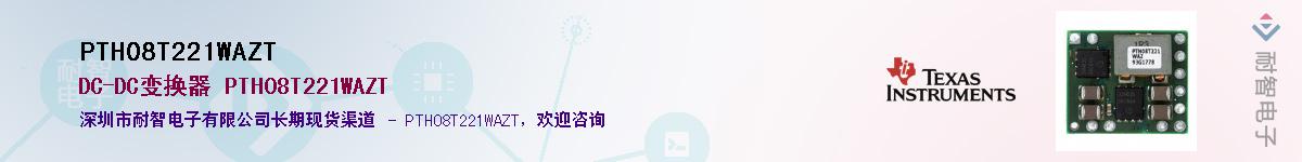 PTH08T221WAZTӦ-ǵ