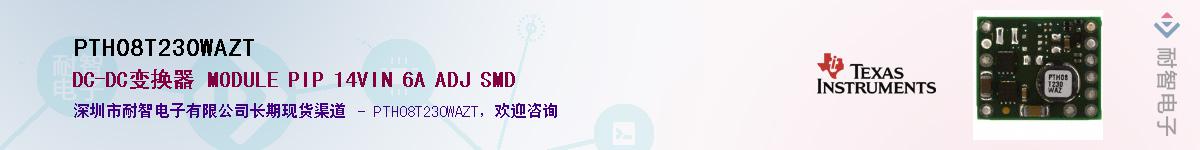 PTH08T230WAZT��Ӧ��-���ǵ���