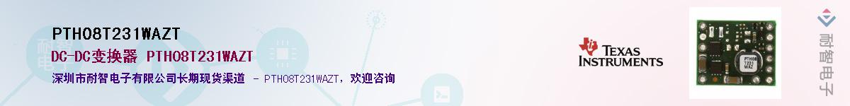 PTH08T231WAZT��Ӧ��-���ǵ���