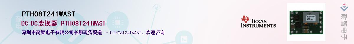 PTH08T241WASTӦ-ǵ