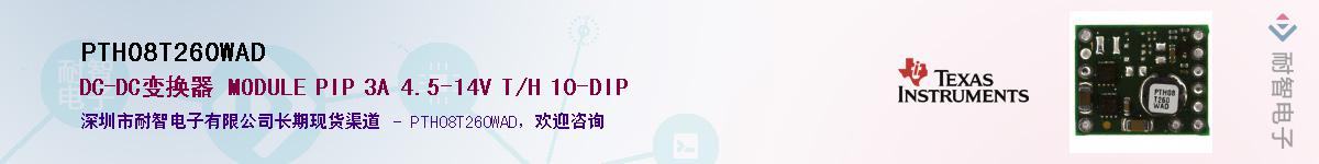 PTH08T260WAD��Ӧ��-���ǵ���