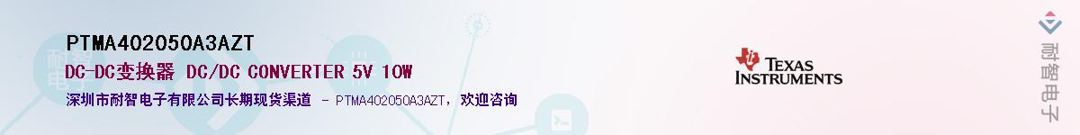 PTMA402050A3AZT��Ӧ��-���ǵ���