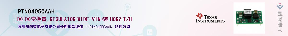 PTN04050AAH��Ӧ��-���ǵ���