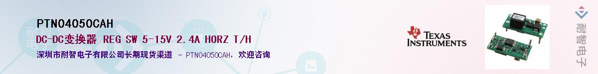 PTN04050CAH��Ӧ��-���ǵ���
