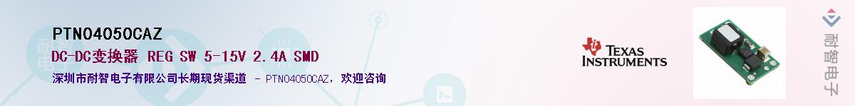 PTN04050CAZ��Ӧ��-���ǵ���