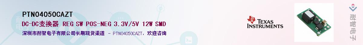 PTN04050CAZT��Ӧ��-���ǵ���
