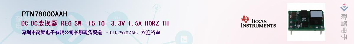 PTN78000AAH��Ӧ��-���ǵ���
